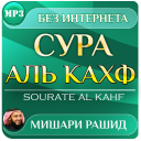 İndir  kehf suresi - Mishari Rashid