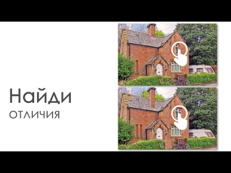 İndir Farkları bulun Bulmaca Oyunları Android için Ekran görüntüsü 8