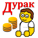 İndir  Дурак на деньги