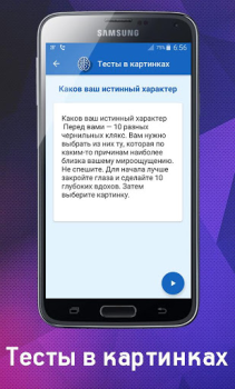 İndir Психологический Тест в картинк Araçlar Android için Ekran görüntüsü 3