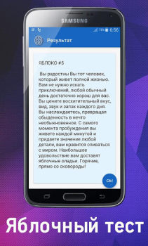 İndir Психологический Тест в картинк Araçlar Android için Ekran görüntüsü 6