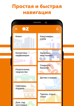 İndir OZ - Покупки в радость Alışveriş Android için Ekran görüntüsü 2
