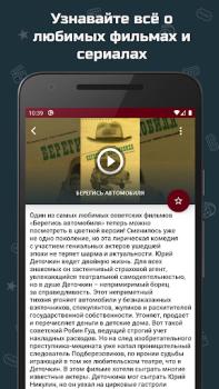 İndir Советские мелодрамы Eğlence Android için Ekran görüntüsü 4