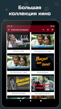 İndir Советские мелодрамы Eğlence Android için Ekran görüntüsü 7