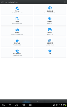 İndir Baidu Root Araçlar Android için Ekran görüntüsü 2