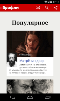 İndir Краткие содержания книг Брифли Eğitim Android için Ekran görüntüsü 2