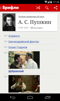 İndir Краткие содержания книг Брифли Eğitim Android için Ekran görüntüsü 5