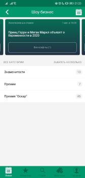 İndir Лига Ставок Eğlence Android için Ekran görüntüsü 3