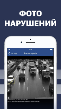 İndir Штрафы с фото: онлайн проверка Arabalar ve Ulaşım Android için Ekran görüntüsü 3