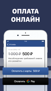 İndir Штрафы с фото: онлайн проверка Arabalar ve Ulaşım Android için Ekran görüntüsü 4