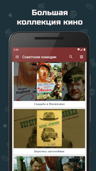 İndir Советские комедии Eğlence Android için Ekran görüntüsü 2