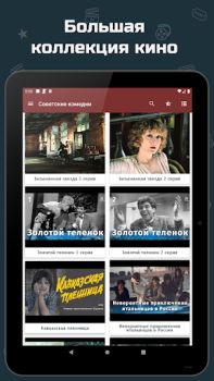 İndir Советские комедии Eğlence Android için Ekran görüntüsü 5