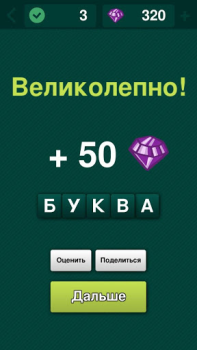 İndir Угадай слово: подсказки Kelime Oyunları Android için Ekran görüntüsü 6