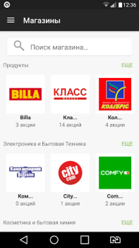 İndir GoToShop.ua — акции и скидки Alışveriş Android için Ekran görüntüsü 3