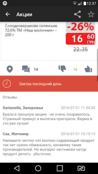 İndir GoToShop.ua — акции и скидки Alışveriş Android için Ekran görüntüsü 6