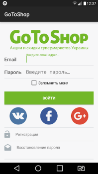 İndir GoToShop.ua — акции и скидки Alışveriş Android için Ekran görüntüsü 7