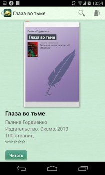 İndir Фентези – бесплатные книги Kitaplar & Rehberler Android için Ekran görüntüsü 2