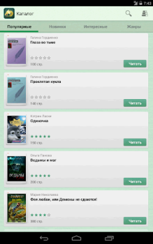 İndir Фентези – бесплатные книги Kitaplar & Rehberler Android için Ekran görüntüsü 7