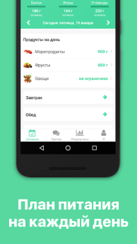 İndir Счетчик калорий диета 10Levels Sağlık & Fitness Android için Ekran görüntüsü 2