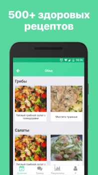 İndir Счетчик калорий диета 10Levels Sağlık & Fitness Android için Ekran görüntüsü 4