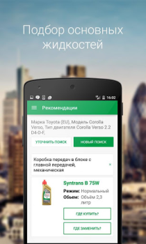 İndir Castrol – подбор масла Alışveriş Android için Ekran görüntüsü 2