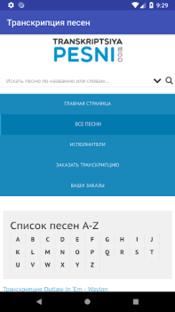 İndir Транскрипция песен Müzik ve Ses Android için Ekran görüntüsü 2