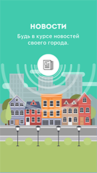 İndir Мой Стерлитамак Haberler & Dergiler Android için Ekran görüntüsü 2