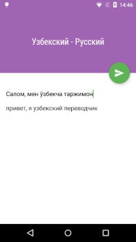 İndir Таржимон Eğitim Android için Ekran görüntüsü 2