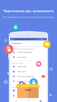 İndir Power Clean Araçlar Android için Ekran görüntüsü 5