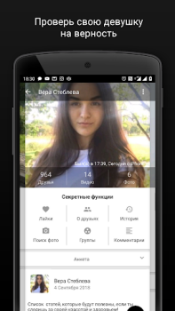 İndir Агент для ВК гости, музыка и.. Sosyal Android için Ekran görüntüsü 2