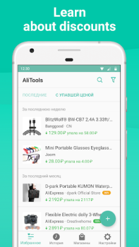 İndir Alitools Shopping Assistant Alışveriş Android için Ekran görüntüsü 4