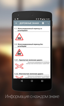 İndir Дорожные Знаки ПДД Eğitim Android için Ekran görüntüsü 2