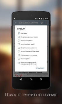 İndir Дорожные Знаки ПДД Eğitim Android için Ekran görüntüsü 3