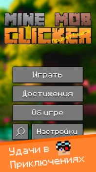 İndir Mine Mob Clicker Rpg Arcade Android için Ekran görüntüsü 7