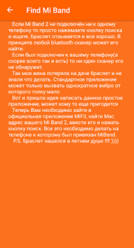 İndir Find Mi Band Araçlar Android için Ekran görüntüsü 4
