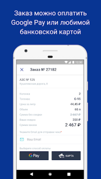 İndir АЗС.GO - выгодно и удобно Arabalar ve Ulaşım Android için Ekran görüntüsü 4