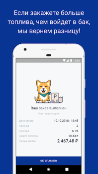 İndir АЗС.GO - выгодно и удобно Arabalar ve Ulaşım Android için Ekran görüntüsü 5
