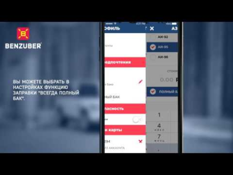 İndir BENZUBER - заправки и топливо Haritalar ve Navigasyon Android için Ekran görüntüsü 6