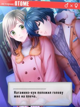 İndir First Love Story【otome・yaoi・yu Simülatörler Android için Ekran görüntüsü 4