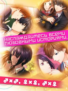 İndir First Love Story【otome・yaoi・yu Simülatörler Android için Ekran görüntüsü 6