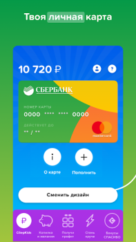 İndir СберKids İş Dünyası Android için Ekran görüntüsü 3