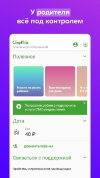 İndir СберKids İş Dünyası Android için Ekran görüntüsü 5