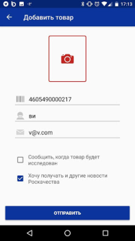 İndir Роскачество: рейтинги товаров Yaşam Tarzı Android için Ekran görüntüsü 7