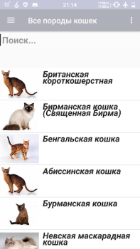 İndir Все породы кошек Kitaplar & Rehberler Android için Ekran görüntüsü 2