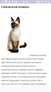 İndir Все породы кошек Kitaplar & Rehberler Android için Ekran görüntüsü 3