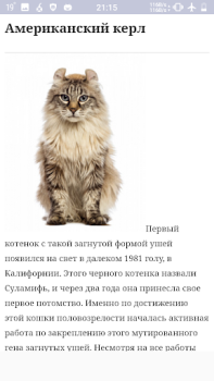 İndir Все породы кошек Kitaplar & Rehberler Android için Ekran görüntüsü 4