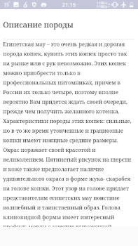 İndir Все породы кошек Kitaplar & Rehberler Android için Ekran görüntüsü 5