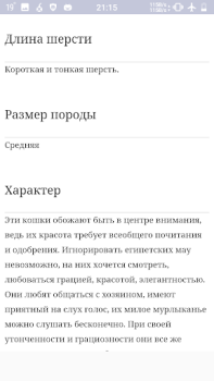 İndir Все породы кошек Kitaplar & Rehberler Android için Ekran görüntüsü 6