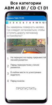 İndir Билеты ПДД и Экзамен ПДД 2024 Arabalar ve Ulaşım Android için Ekran görüntüsü 2