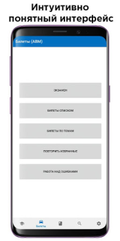 İndir Билеты ПДД и Экзамен ПДД 2024 Arabalar ve Ulaşım Android için Ekran görüntüsü 4